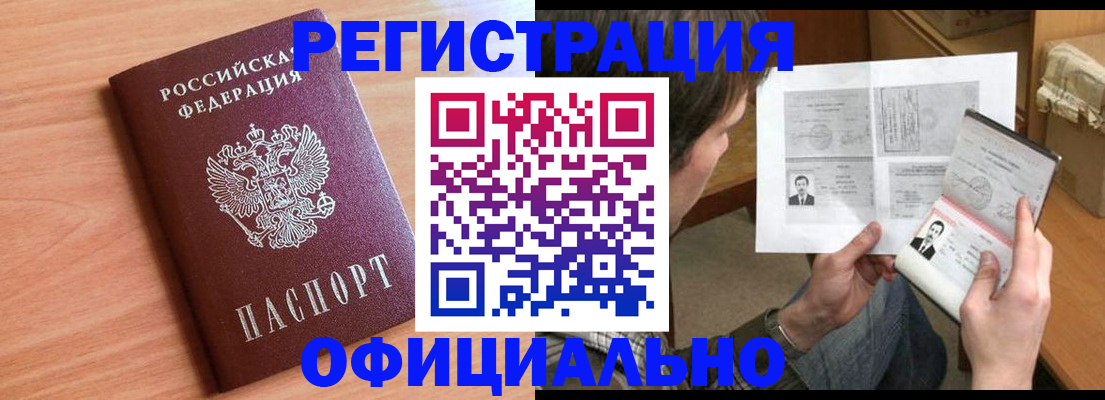 прописка ребенка в Димитровграде