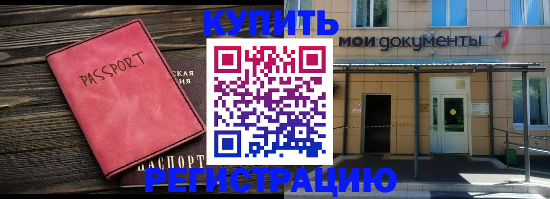 прописка регистрация в Димитровграде